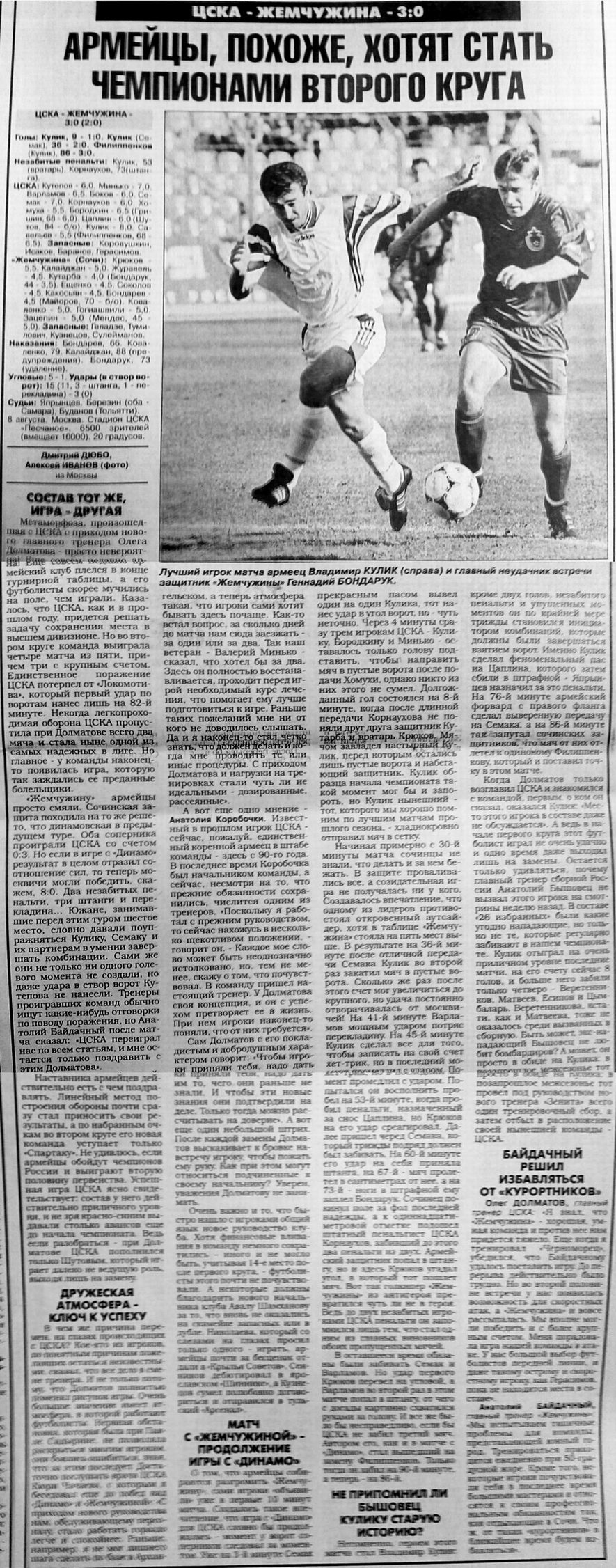 1998-08-08.CSKA-Jemchugina.3