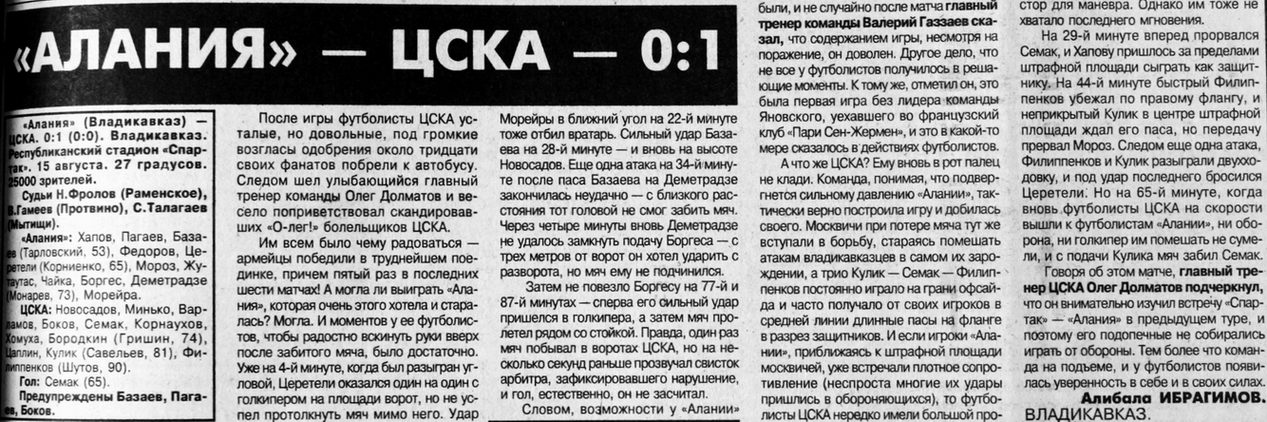 1998-08-15.Alanija-CSKA.2