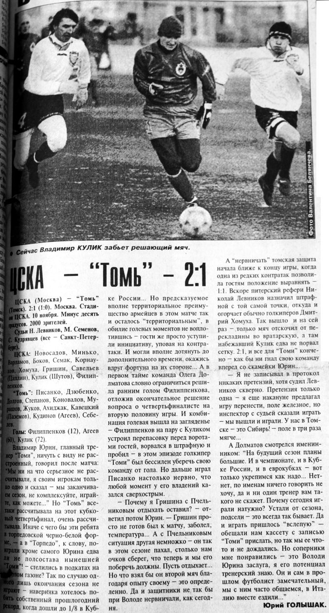 1998-11-10.CSKA-Tom.2