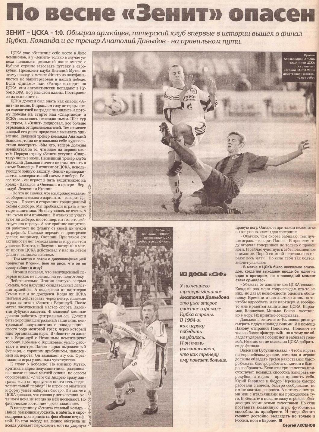 1999-04-21.Zenit-CSKA.2