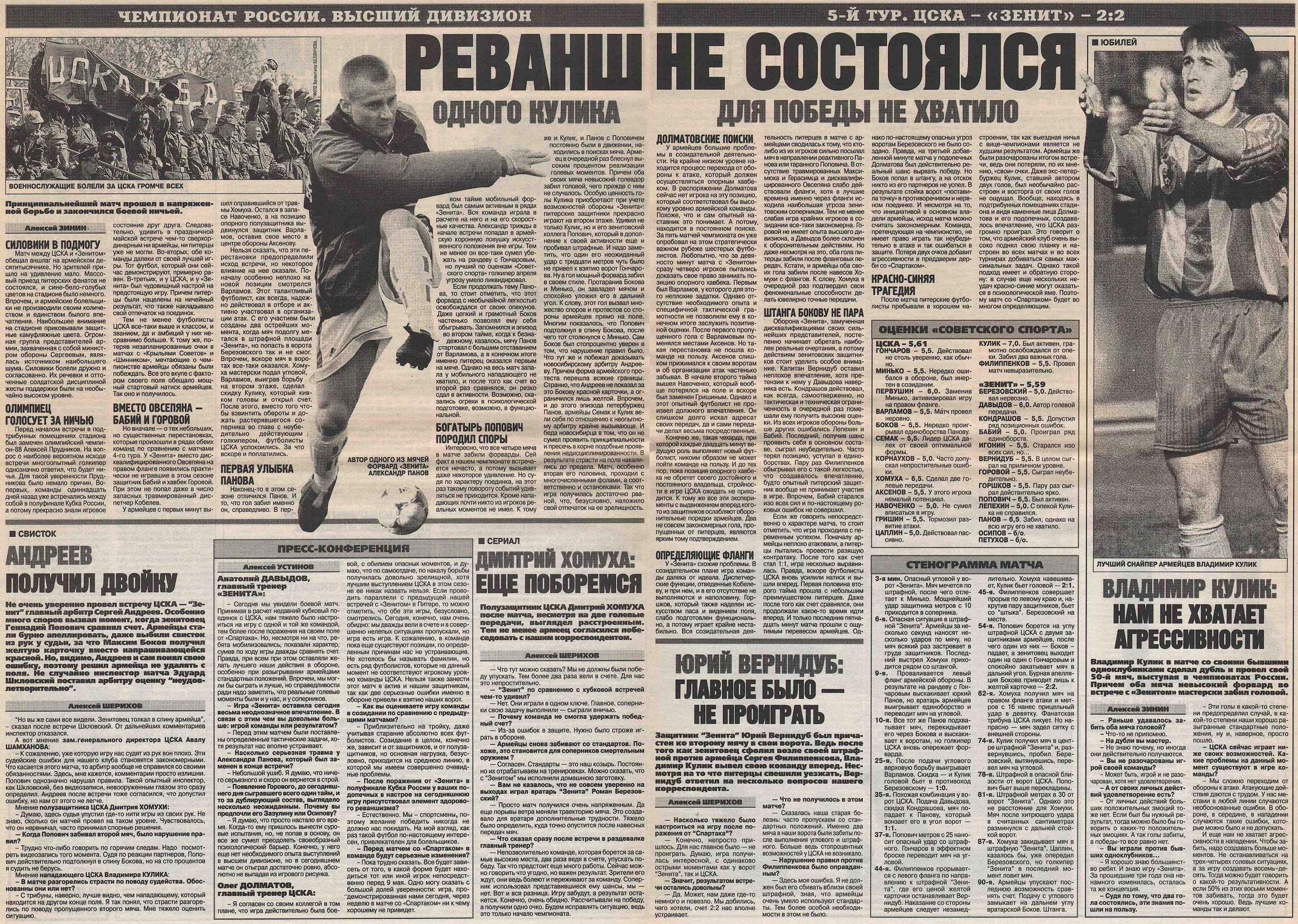 1999-05-02.CSKA-Zenit.2