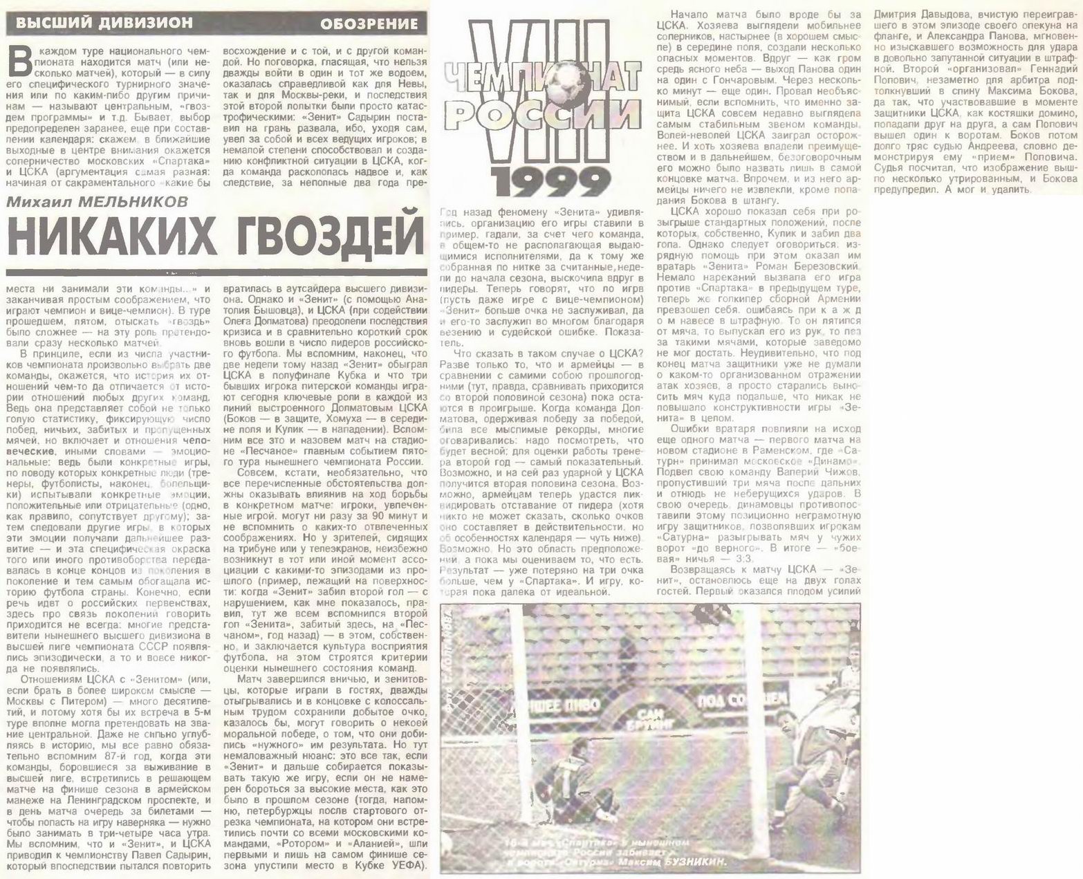 1999-05-02.CSKA-Zenit.5