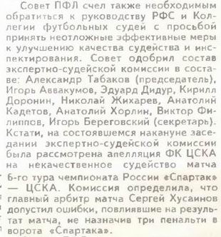 1999-05-09.SpartakM-CSKA.11