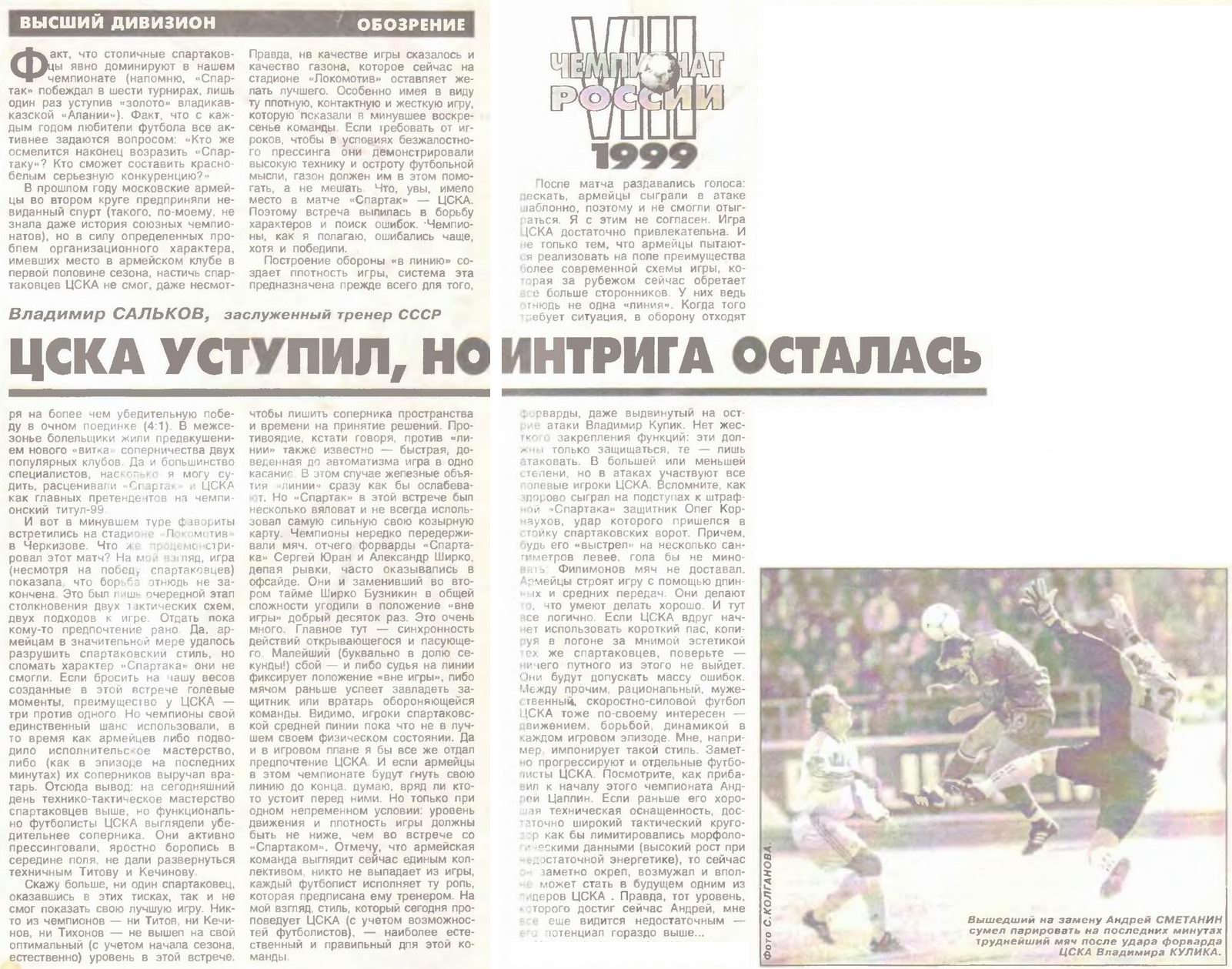 1999-05-09.SpartakM-CSKA.8