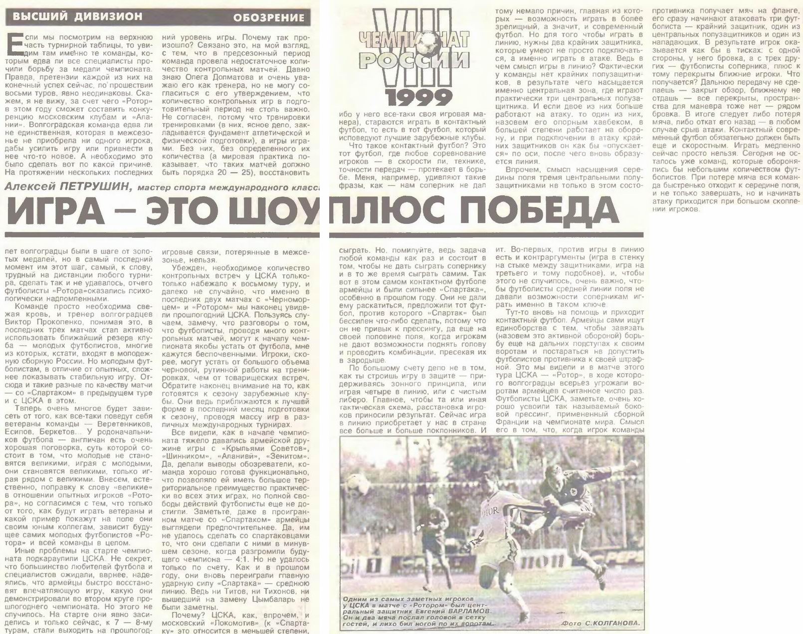 1999-05-22.CSKA-Rotor.7
