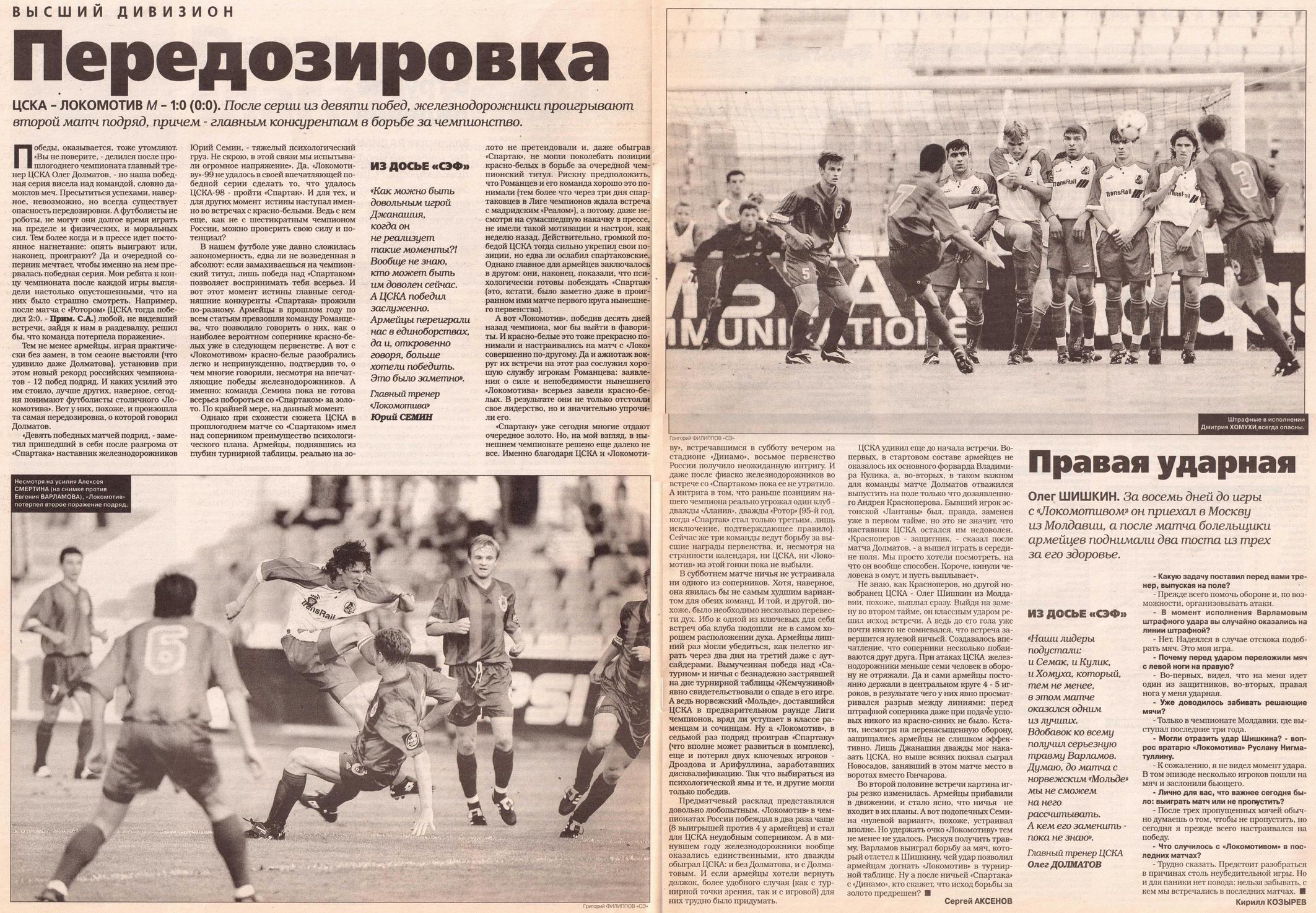 1999-07-03.CSKA-LokomotivM.2
