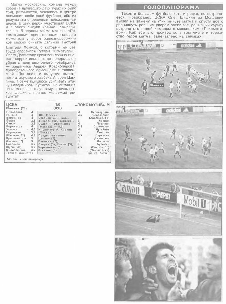 1999-07-03.CSKA-LokomotivM.7