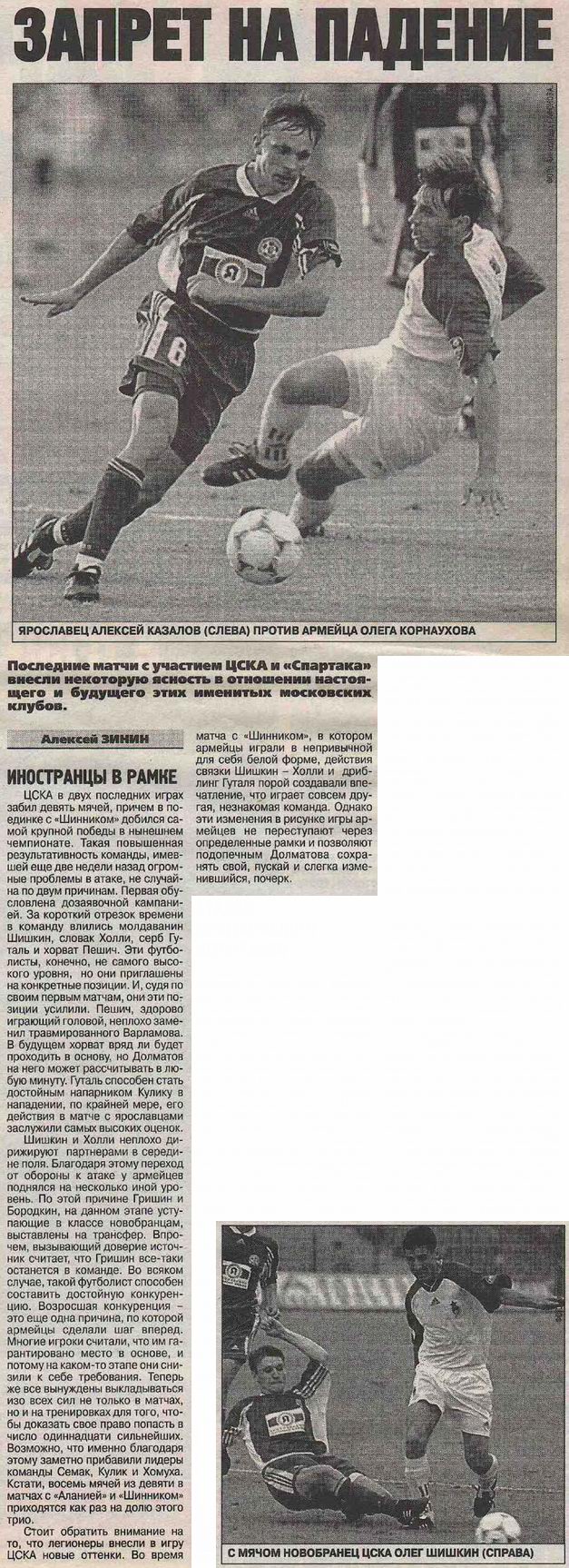 1999-07-18.CSKA-Shinnik.6