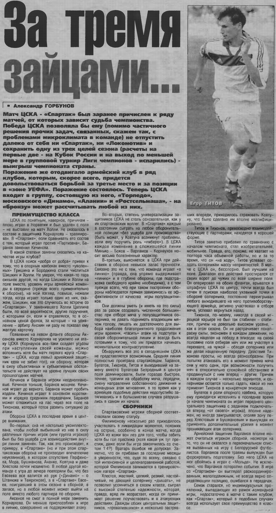 1999-08-15.CSKA-SpartakM.5