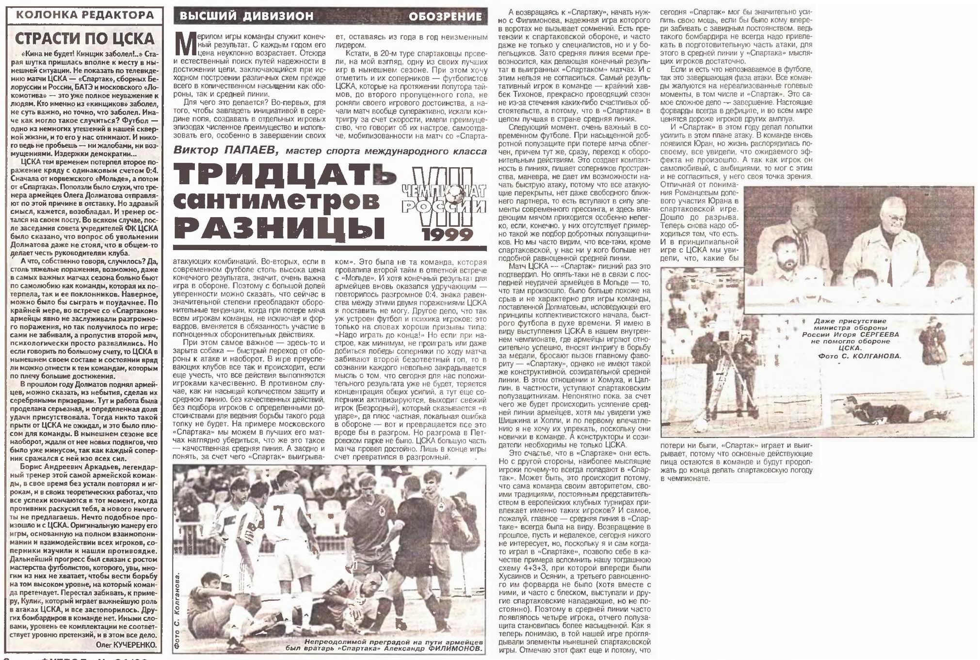 1999-08-15.CSKA-SpartakM.7