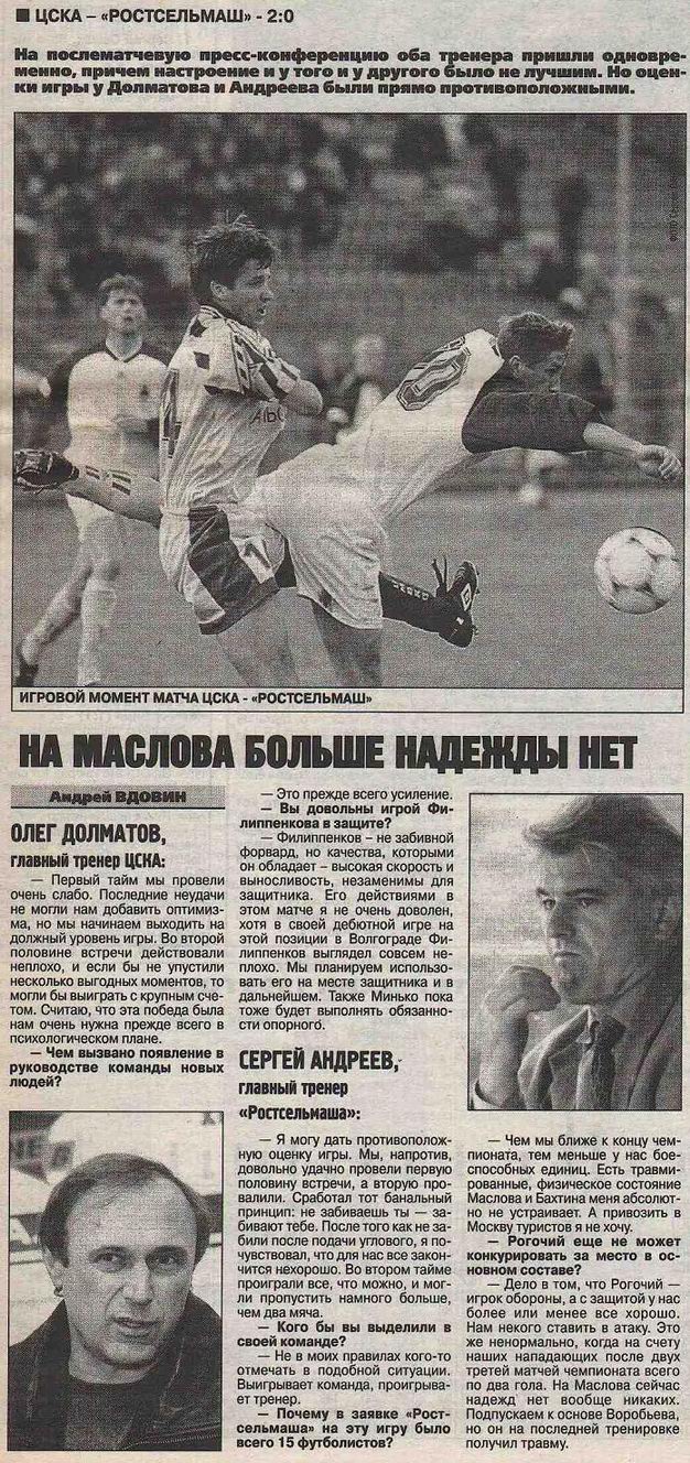 1999-09-11.CSKA-Rostselmash.1
