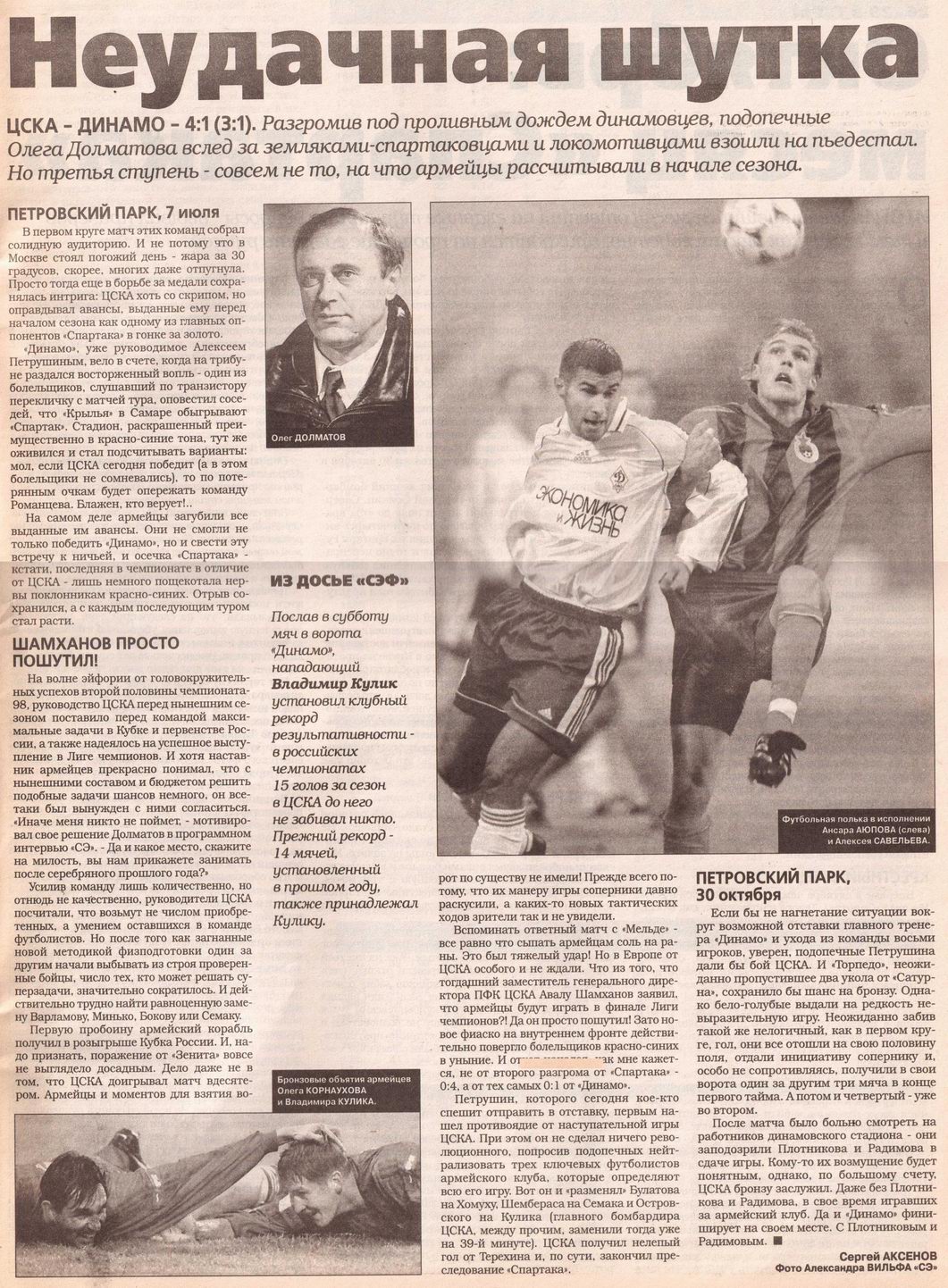 1999-10-30.CSKA-DinamoM.1