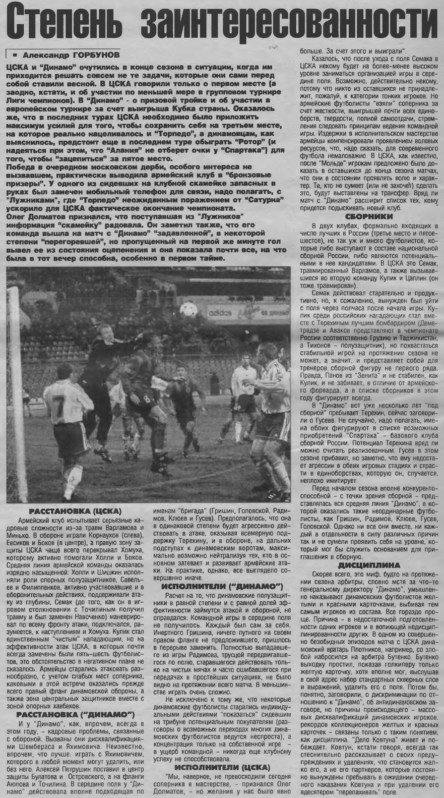 1999-10-30.CSKA-DinamoM.4