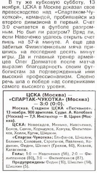 1999-11-13.CSKA-SpartakChukotka.3