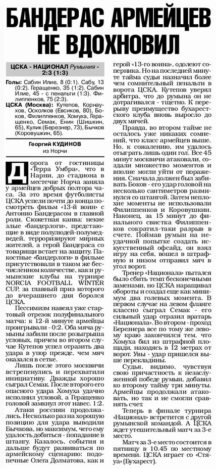 2000-02-09.National-CSKA