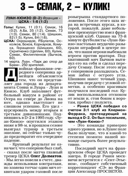 2000-03-14.LouhansCuiseaux-CSKA