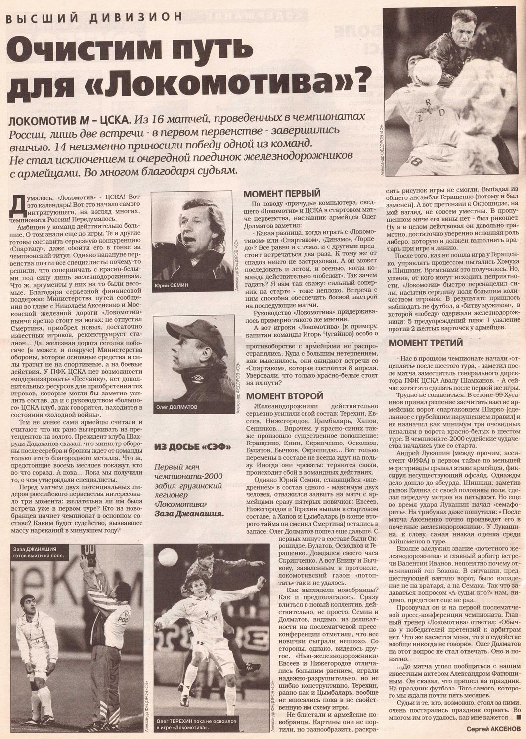 2000-03-24.LokomotivM-CSKA.1