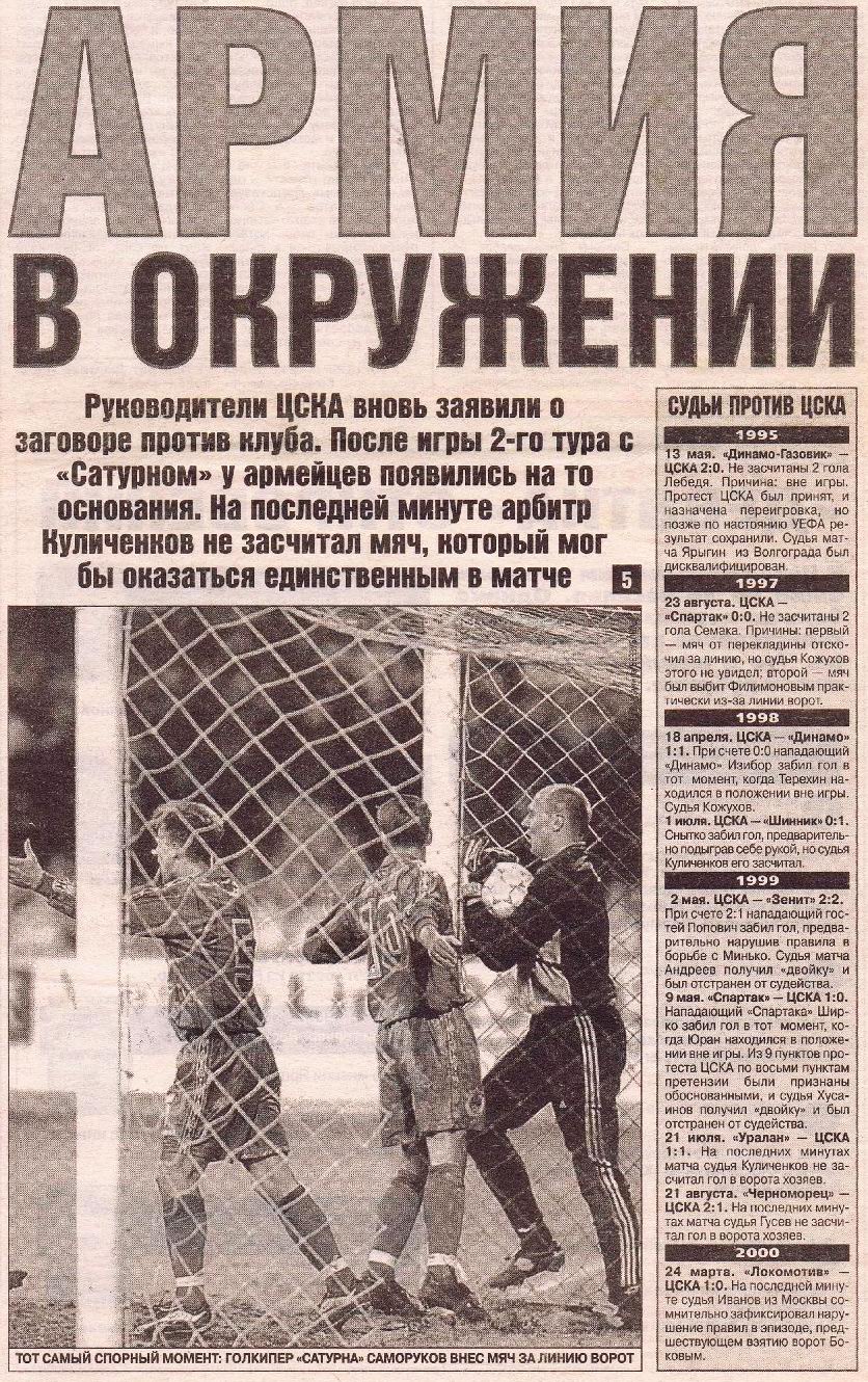 2000-04-01.CSKA-Saturn.2