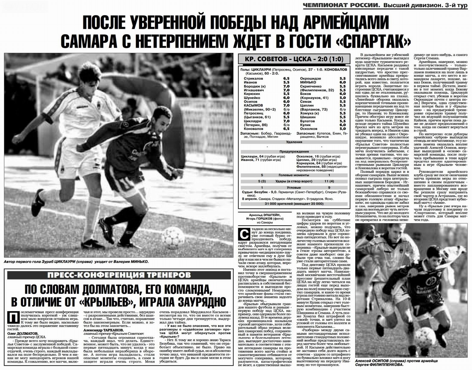 2000-04-08.KrylijaSovetov-CSKA