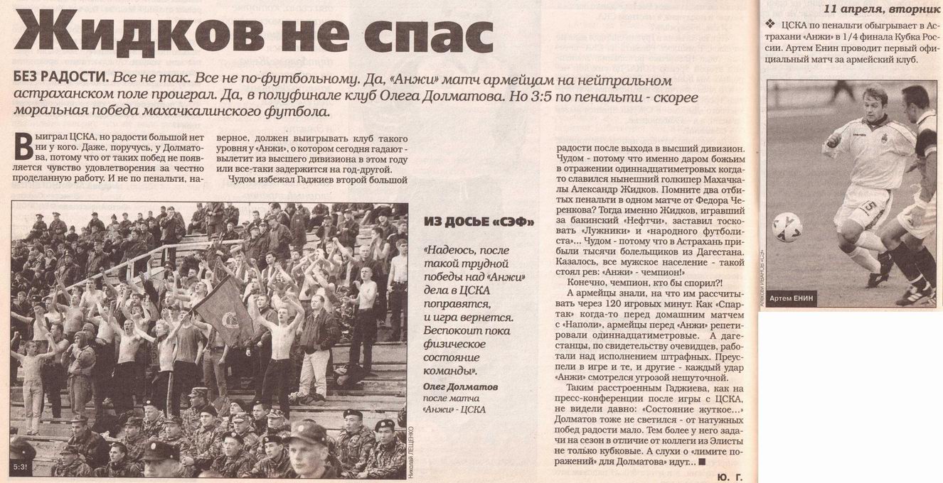 2000-04-11.Anji-CSKA.1