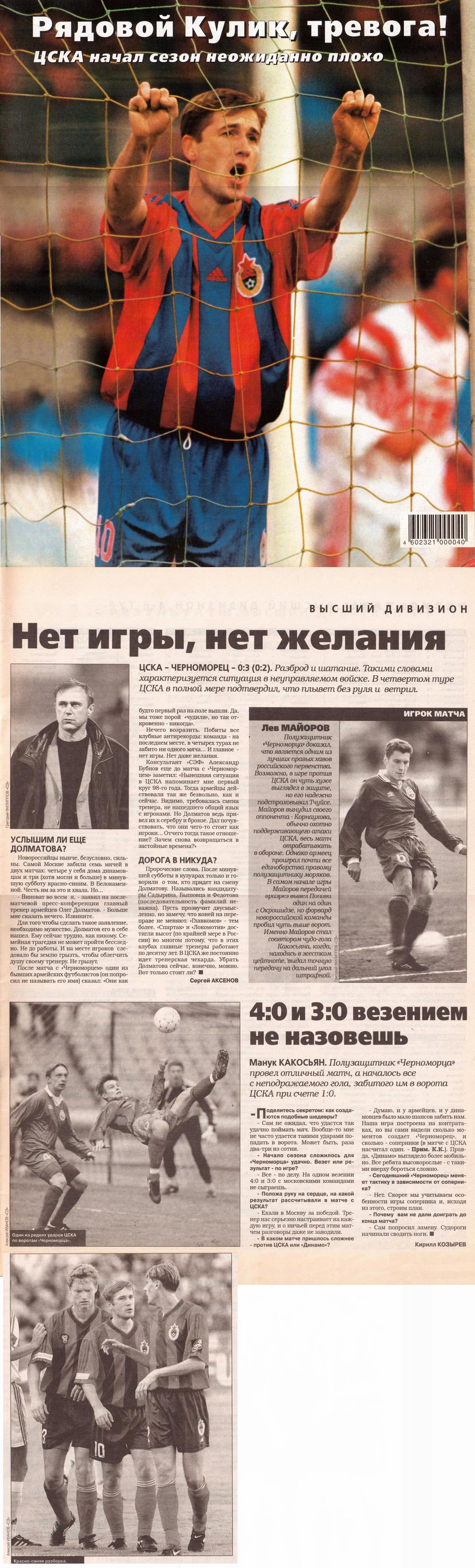 2000-04-15.CSKA-Chernomorec.1