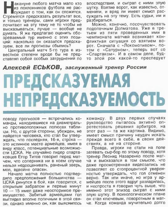 2000-04-22.SpartakM-CSKA.4