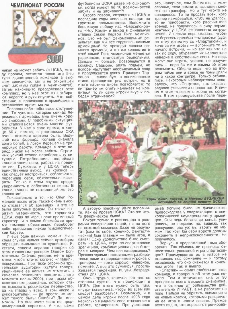 2000-04-22.SpartakM-CSKA.5