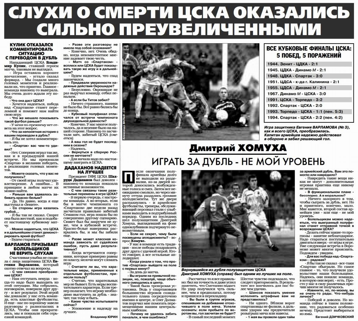 2000-05-04.CSKA-SpartakM.1