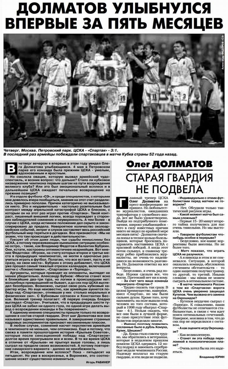 2000-05-04.CSKA-SpartakM.2