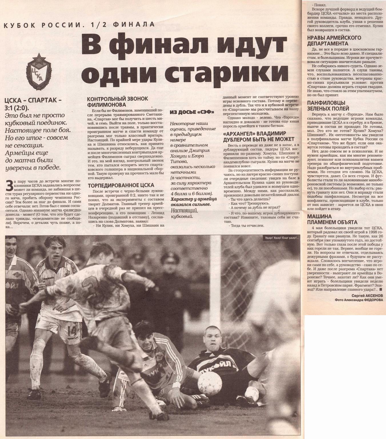 2000-05-04.CSKA-SpartakM.3