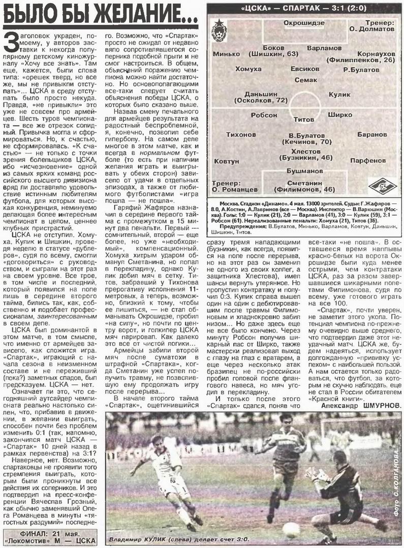 2000-05-04.CSKA-SpartakM.4