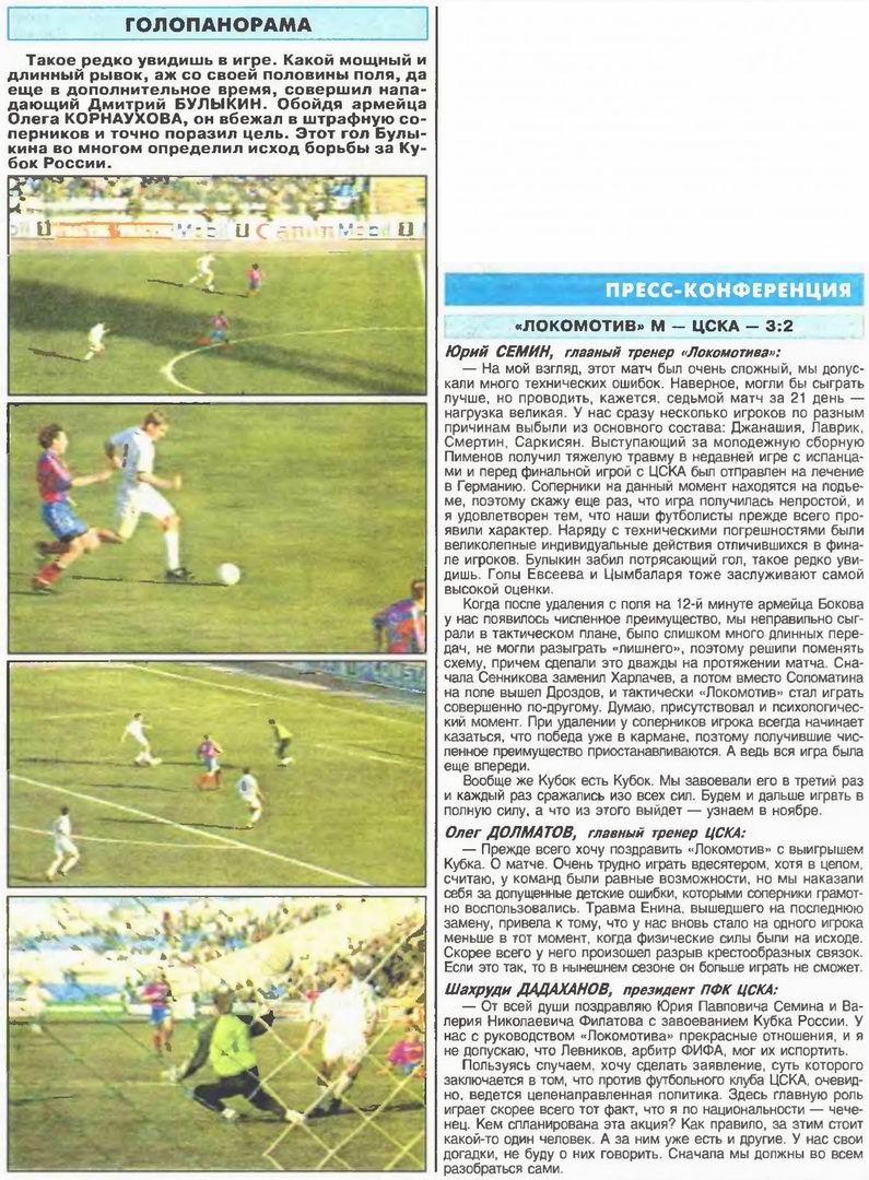 2000-05-21.LokomotivM-CSKA.6