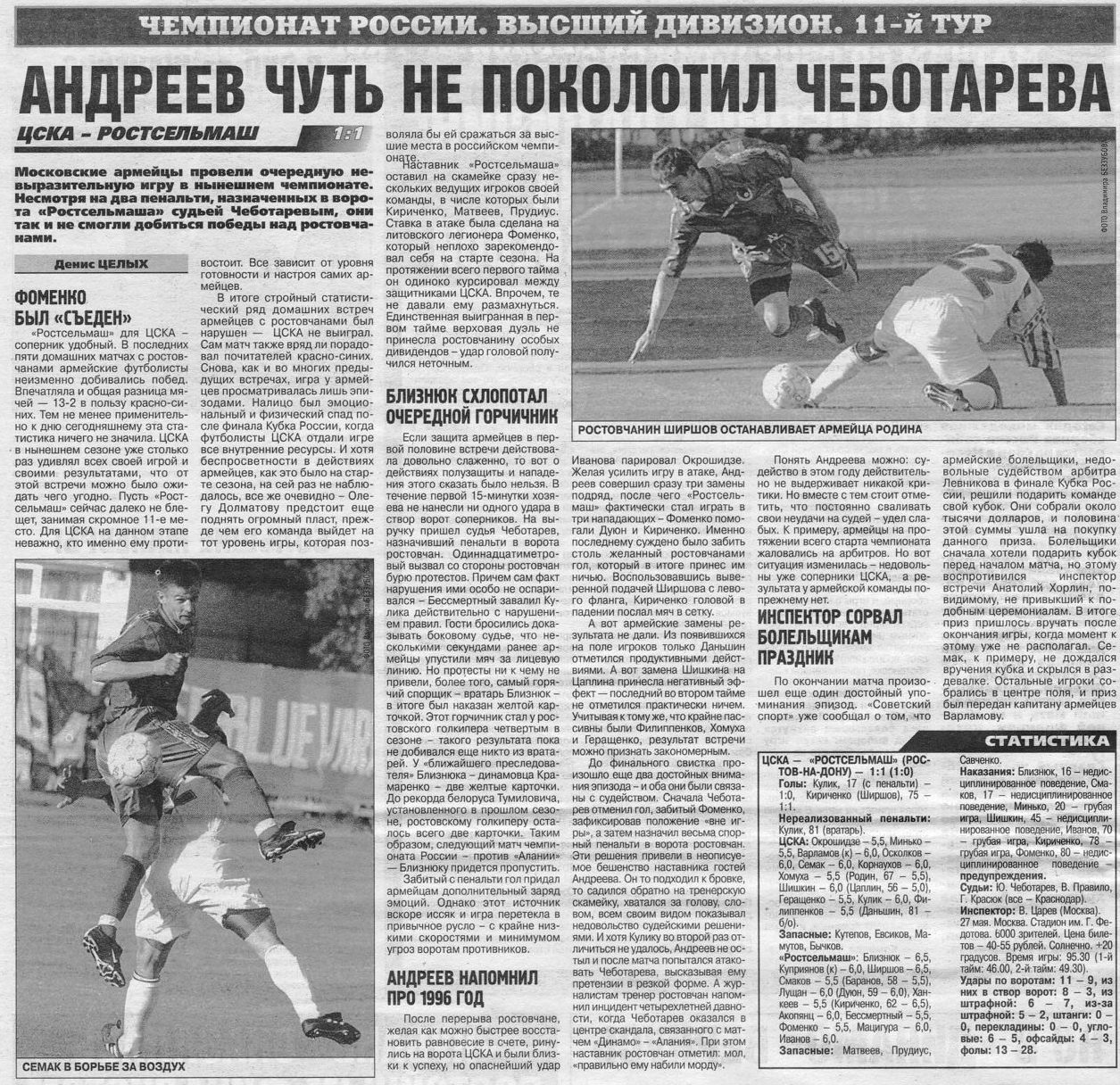 2000-05-27.CSKA-Rostselmash.1