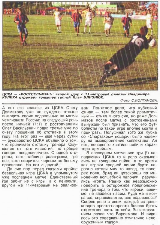 2000-05-27.CSKA-Rostselmash.3