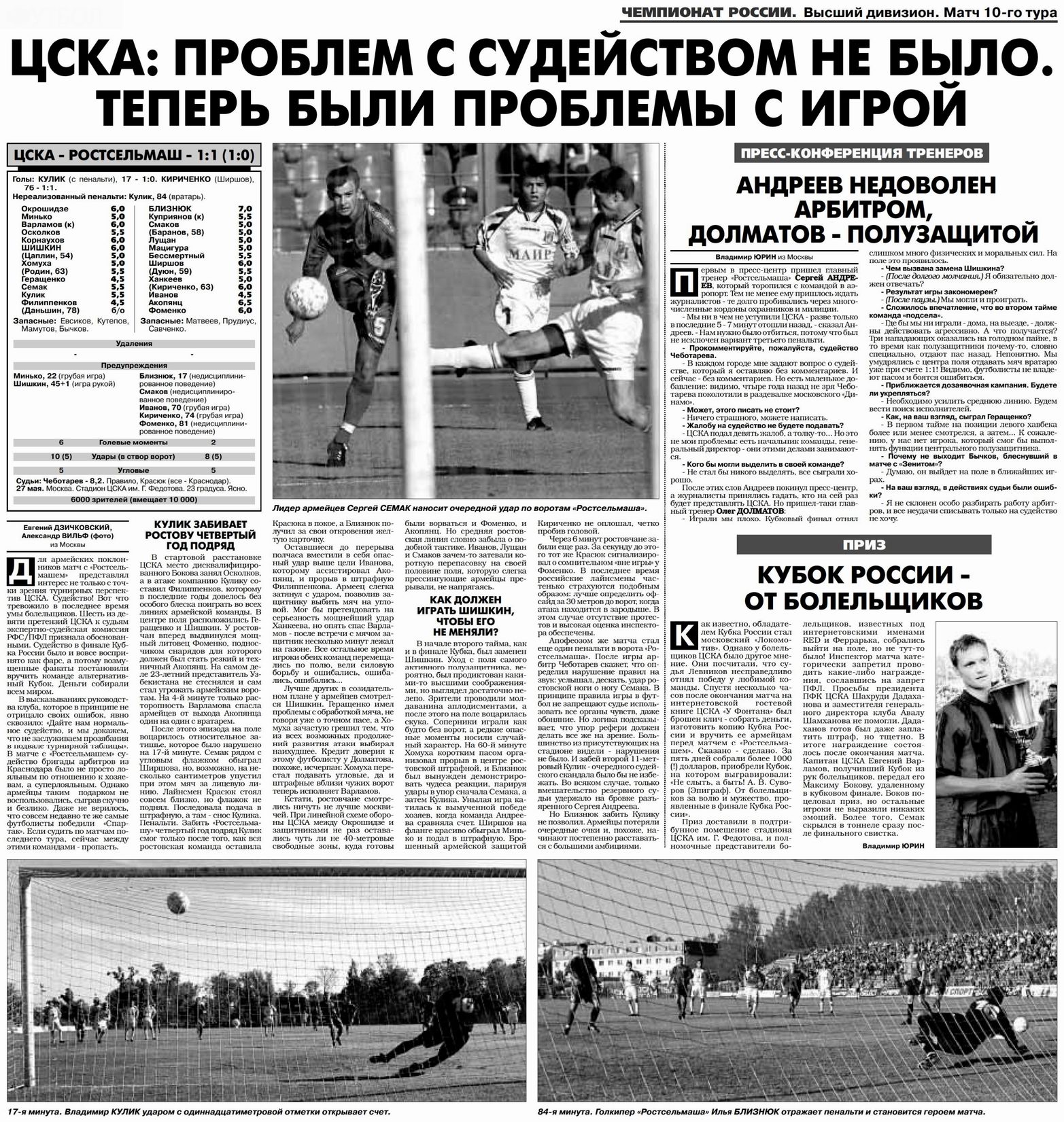 2000-05-27.CSKA-Rostselmash
