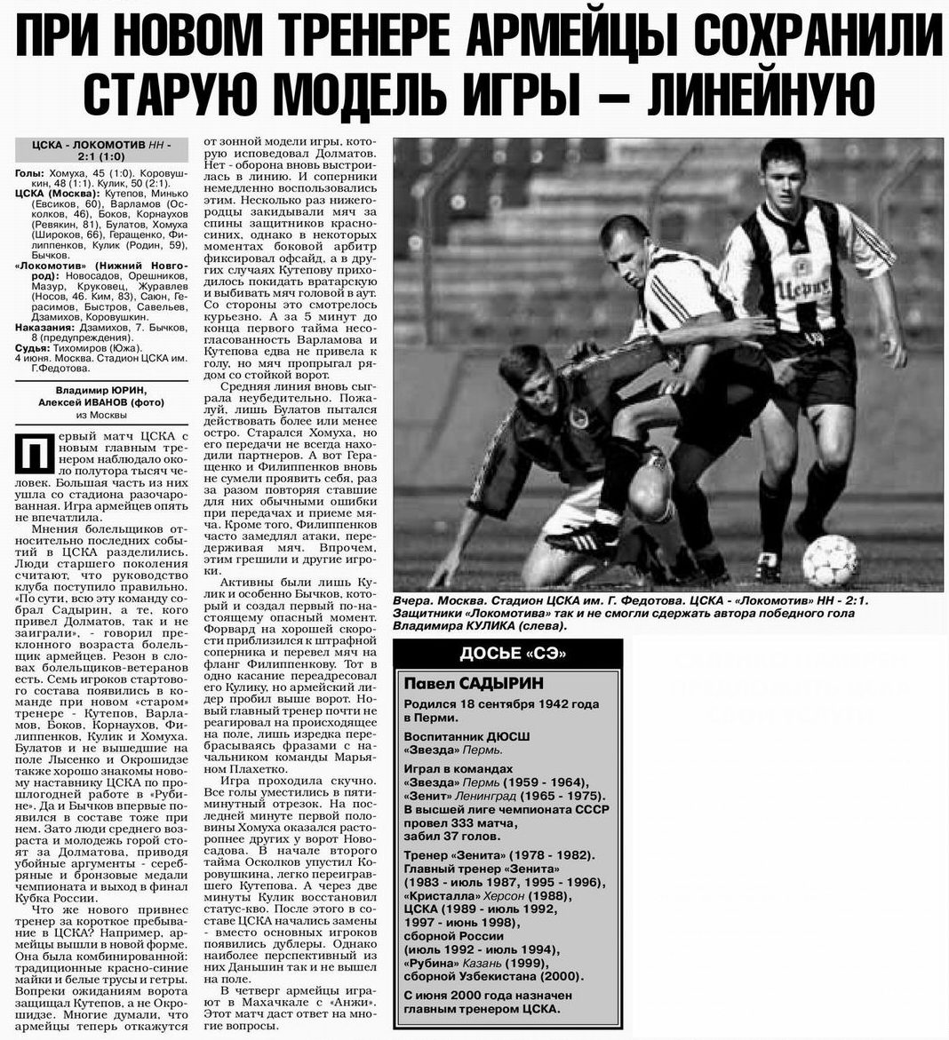 2000-06-04.CSKA-LokomotivNN