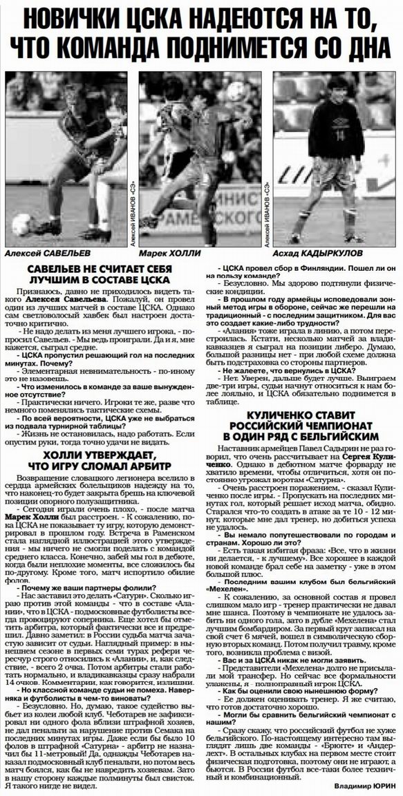 2000-07-08.Saturn-CSKA.1
