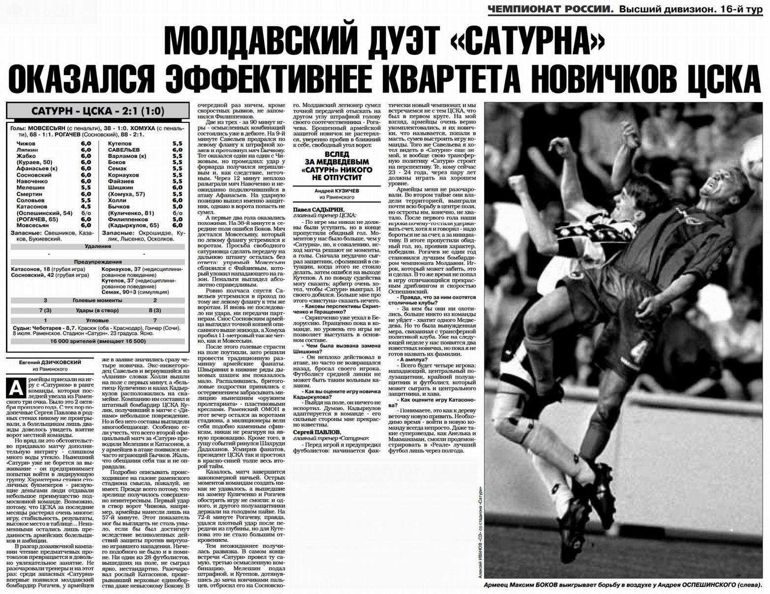 2000-07-08.Saturn-CSKA