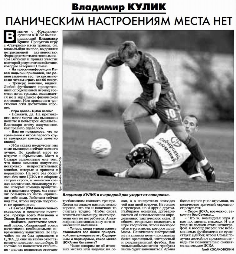 2000-07-15.CSKA-KrylijaSovetov.1