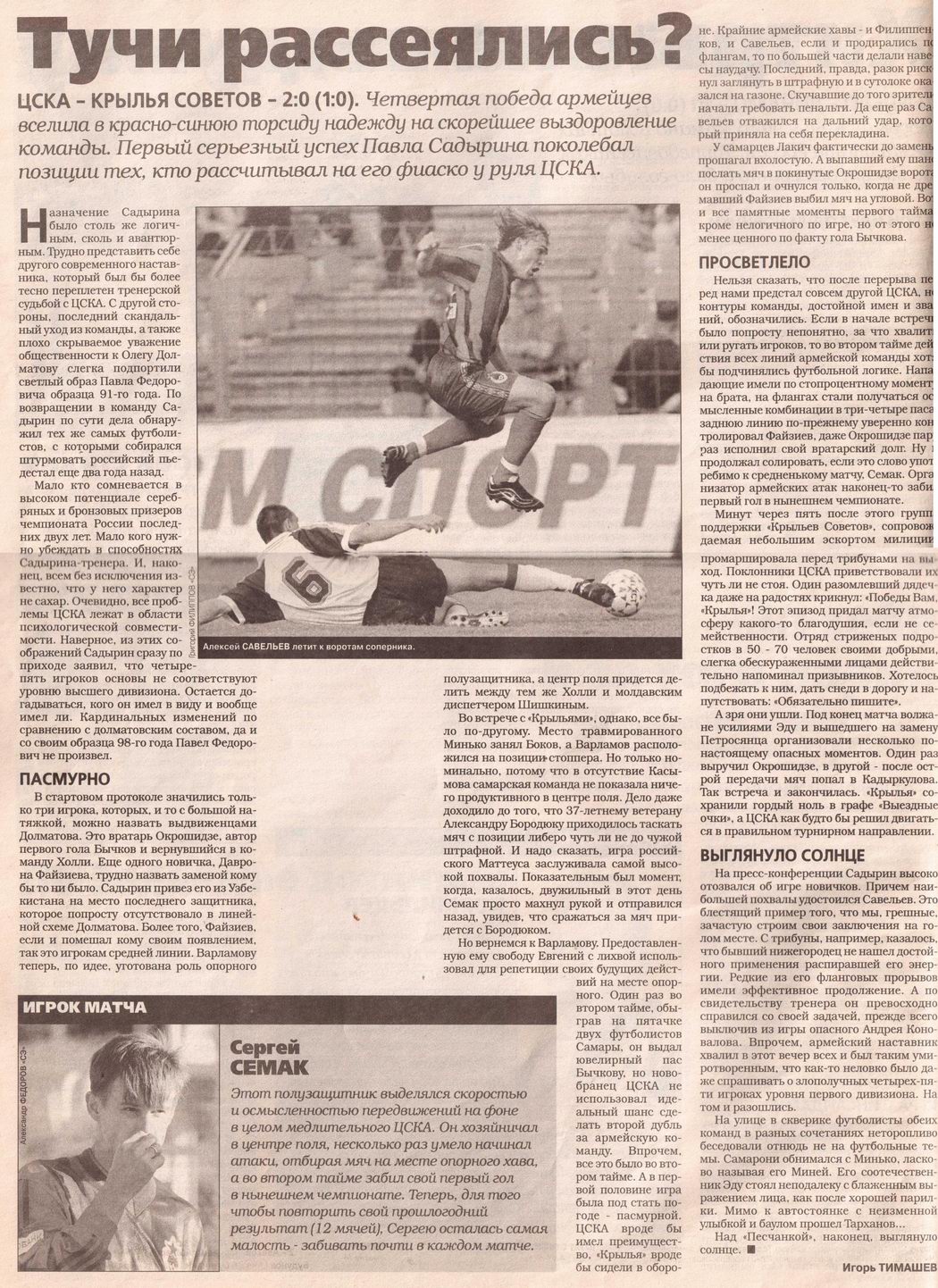 2000-07-15.CSKA-KrylijaSovetov.2