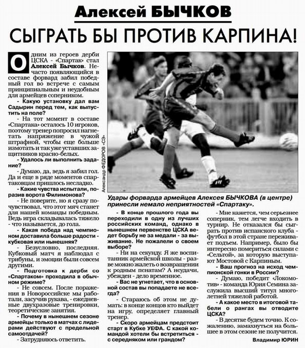 2000-07-29.CSKA-SpartakM.2