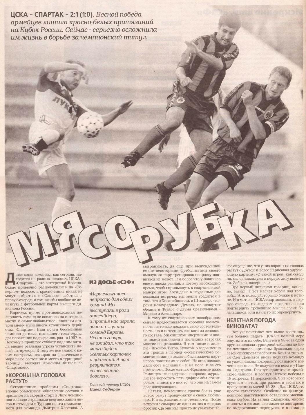 2000-07-29.CSKA-SpartakM.3