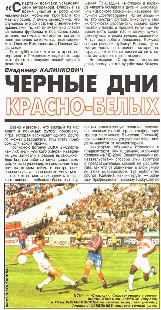 2000-07-29.CSKA-SpartakM.6