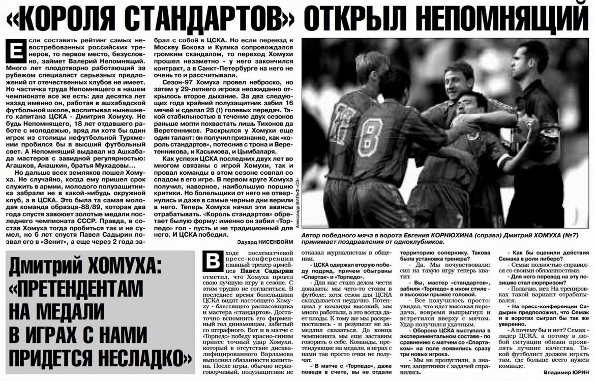 2000-08-05.TorpedoM-CSKA.1