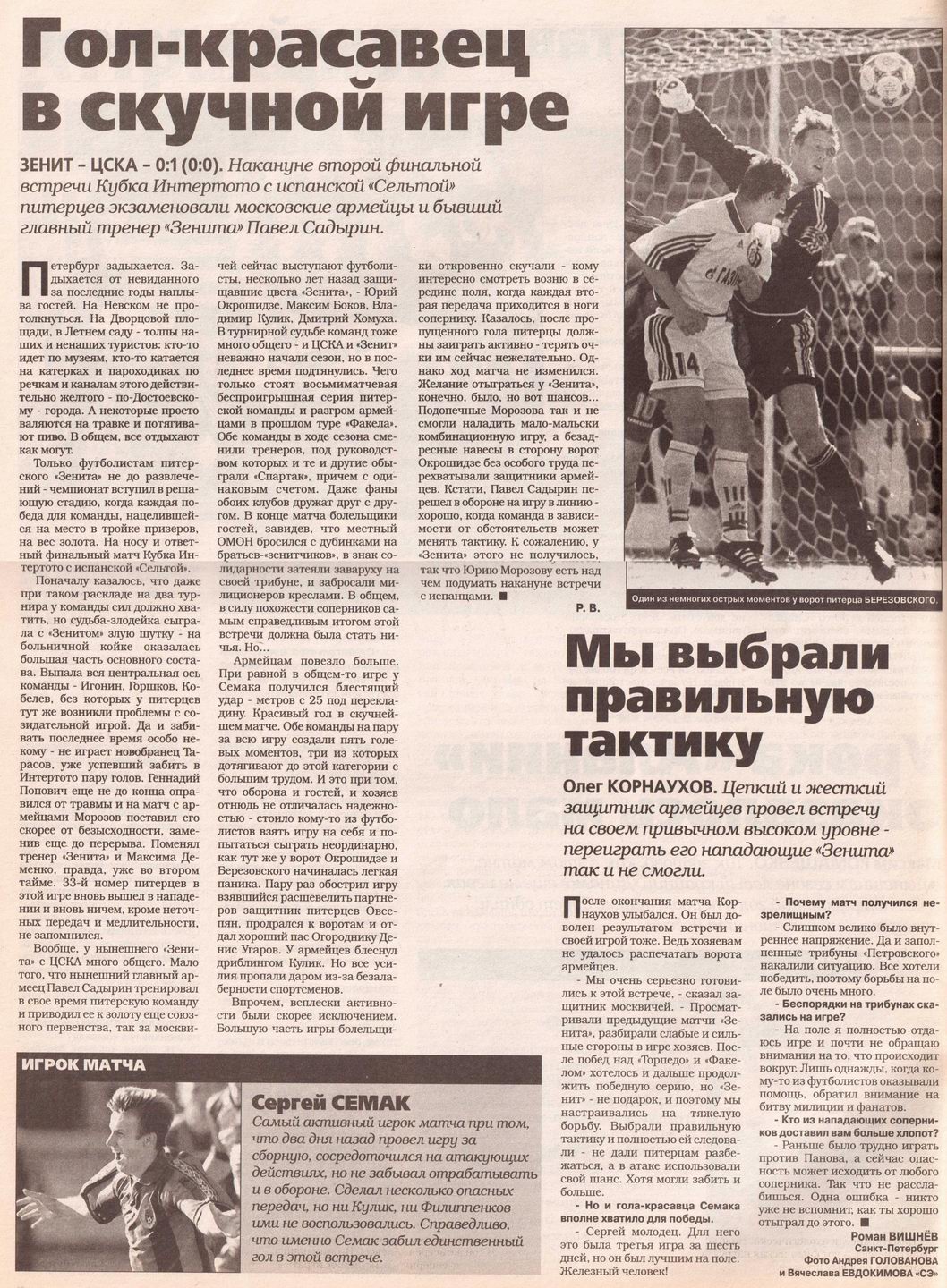2000-08-18.Zenit-CSKA.1
