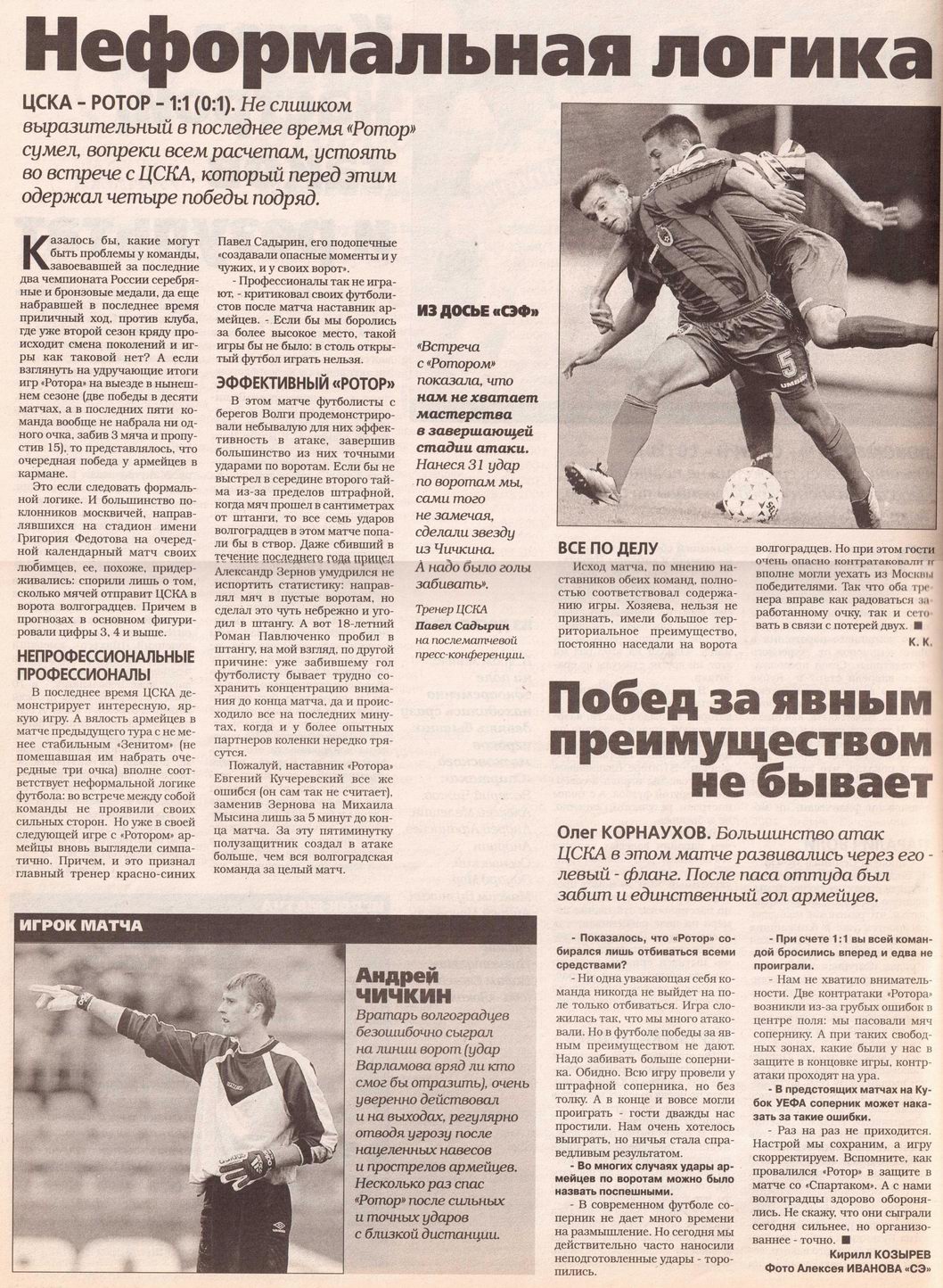 2000-08-26.CSKA-Rotor.1