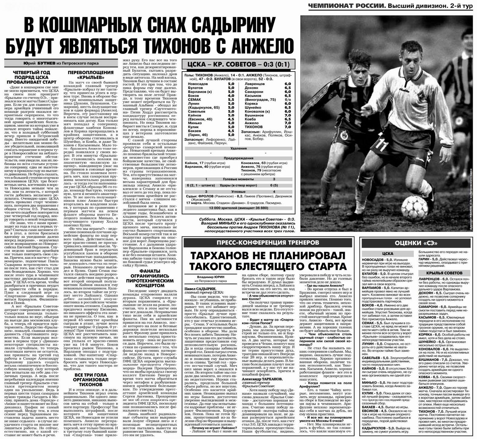 2001-03-17.CSKA-KrylijaSovetov