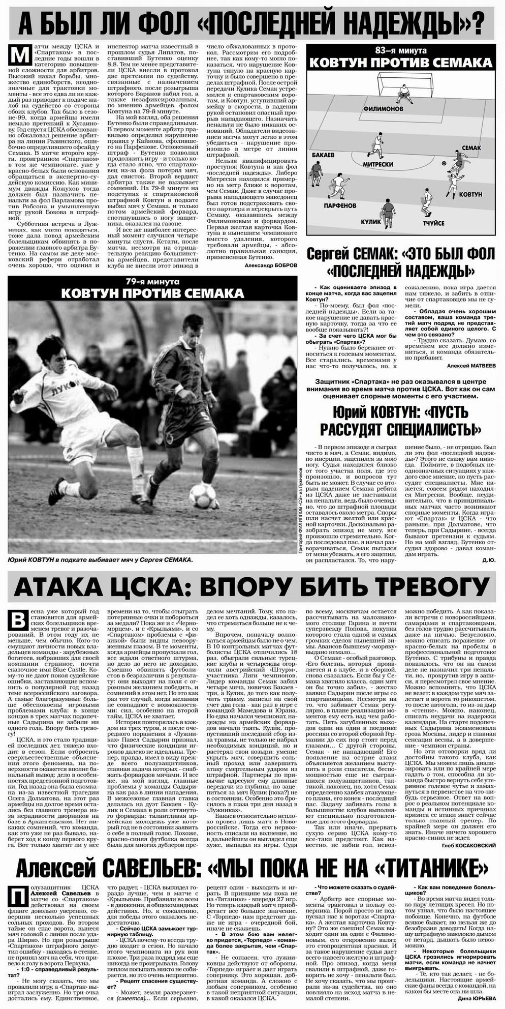 2001-03-31.SpartakM-CSKA.1