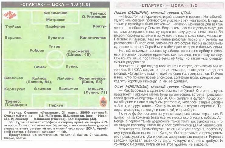2001-03-31.SpartakM-CSKA.4