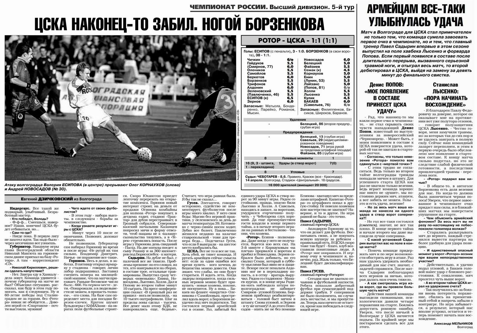 2001-04-14.Rotor-CSKA